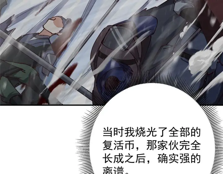 漫画《掌门低调点》233 天地一剑！第117张图