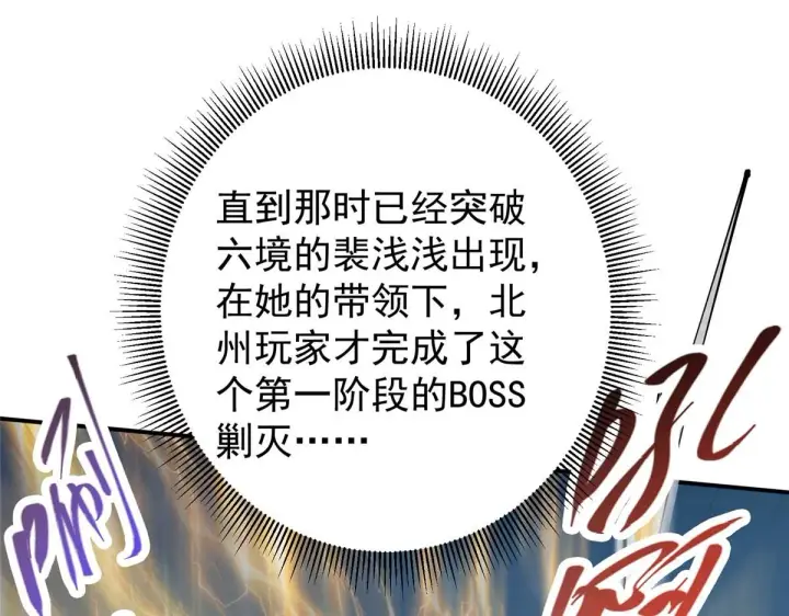漫画《掌门低调点》233 天地一剑！第119张图
