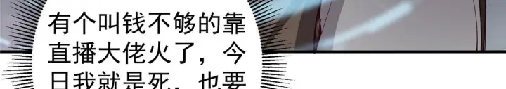 漫画《掌门低调点》233 天地一剑！第12张图
