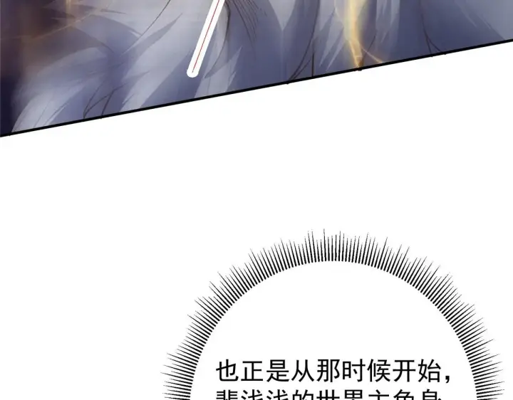漫画《掌门低调点》233 天地一剑！第122张图