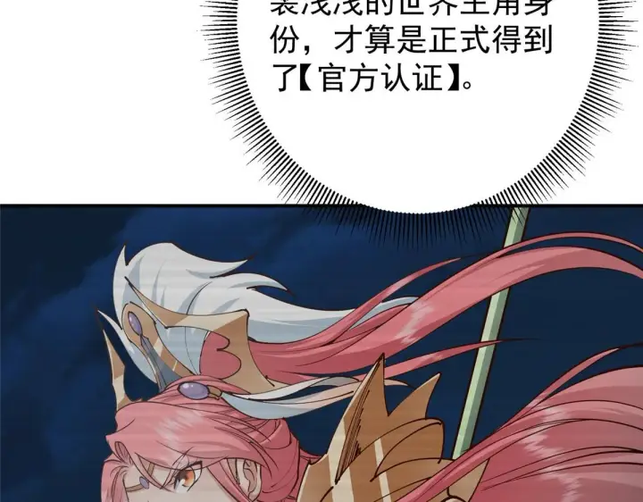 漫画《掌门低调点》233 天地一剑！第123张图