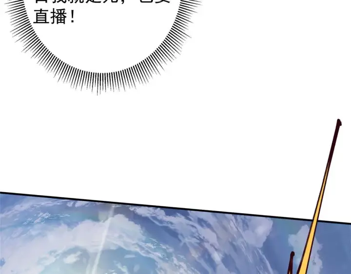 漫画《掌门低调点》233 天地一剑！第13张图