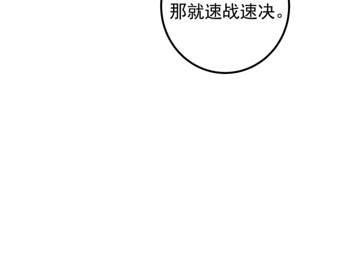 漫画《掌门低调点》233 天地一剑！第135张图