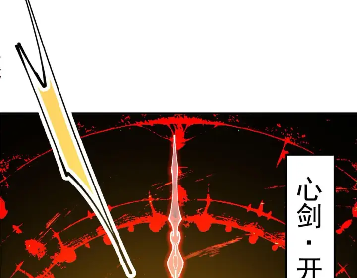漫画《掌门低调点》233 天地一剑！第143张图