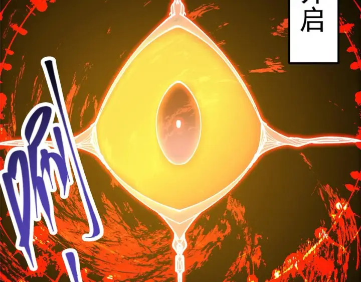 漫画《掌门低调点》233 天地一剑！第144张图