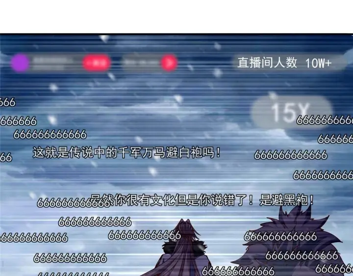 漫画《掌门低调点》233 天地一剑！第155张图