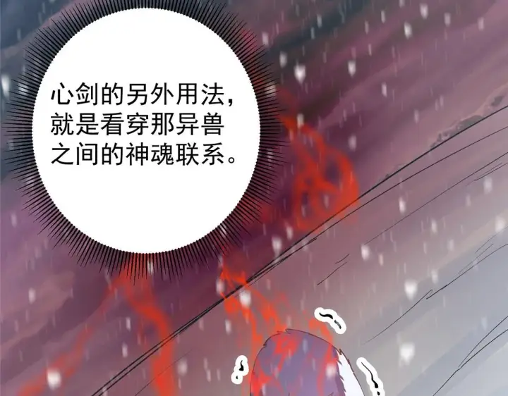 漫画《掌门低调点》233 天地一剑！第163张图