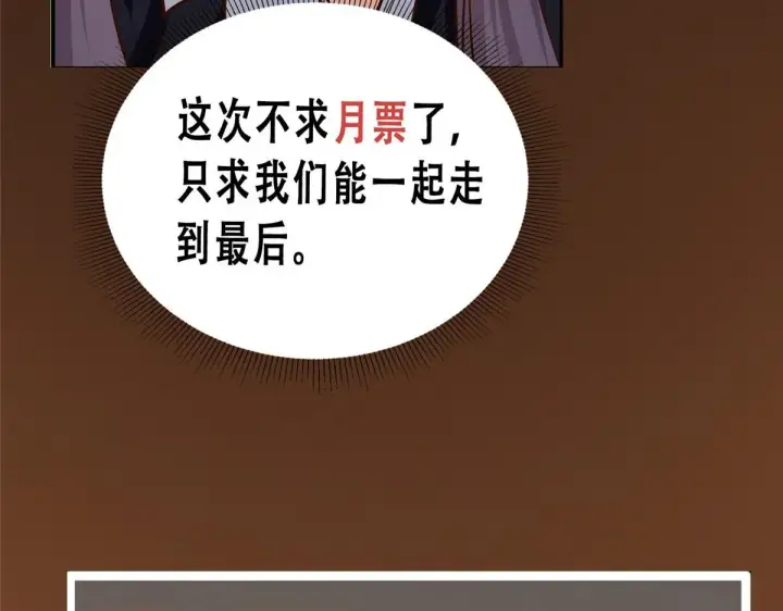漫画《掌门低调点》233 天地一剑！第175张图