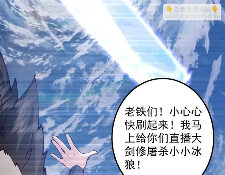 漫画《掌门低调点》233 天地一剑！第20张图