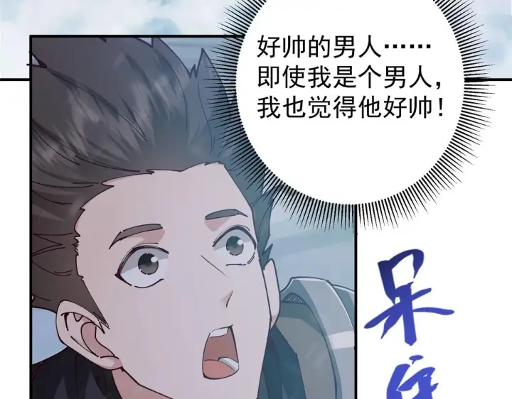 漫画《掌门低调点》233 天地一剑！第32张图