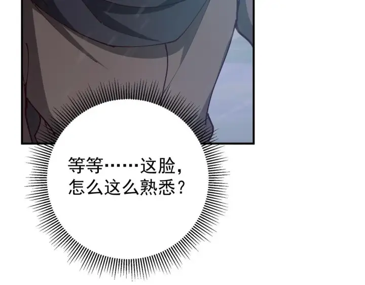漫画《掌门低调点》233 天地一剑！第34张图