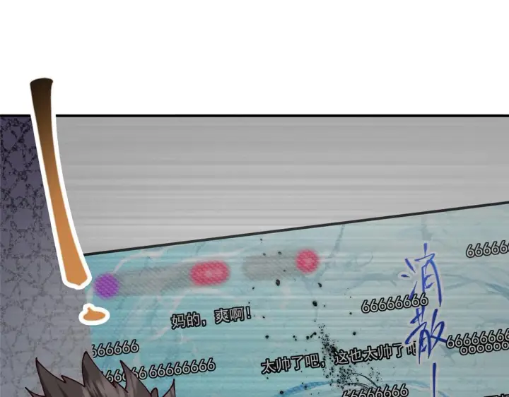 漫画《掌门低调点》233 天地一剑！第35张图