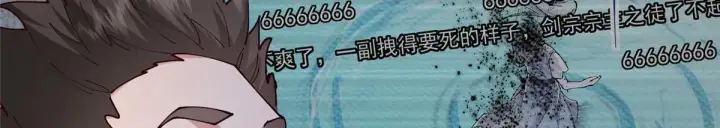 漫画《掌门低调点》233 天地一剑！第36张图