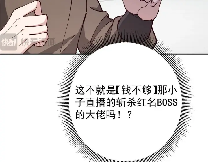 漫画《掌门低调点》233 天地一剑！第38张图
