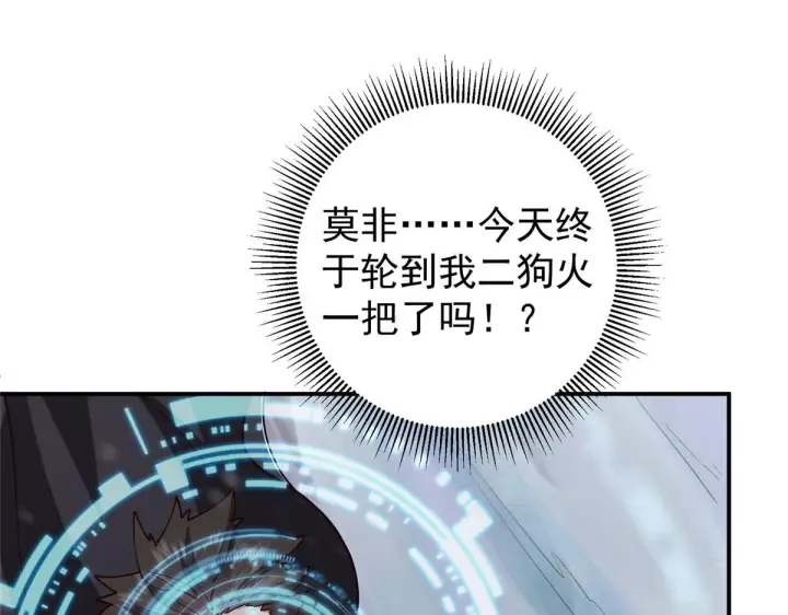 漫画《掌门低调点》233 天地一剑！第40张图