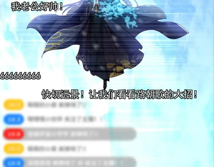 漫画《掌门低调点》233 天地一剑！第51张图