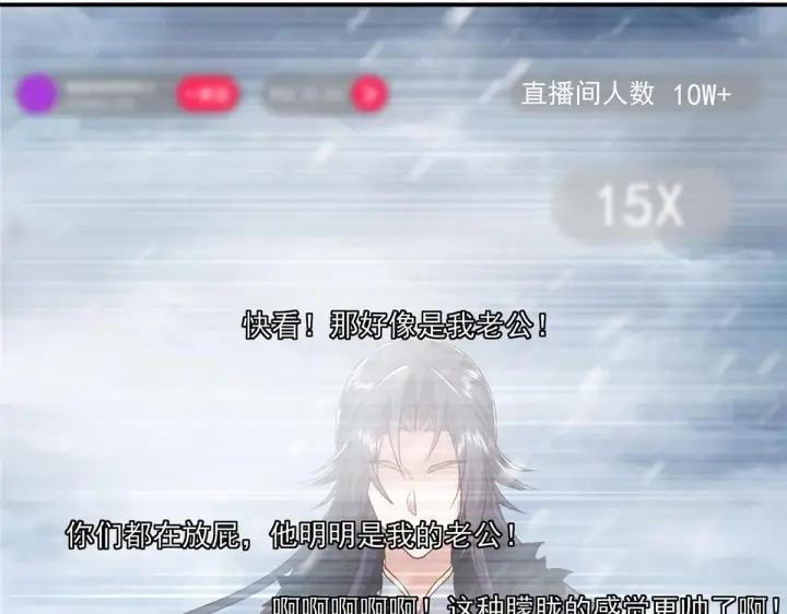 漫画《掌门低调点》233 天地一剑！第79张图