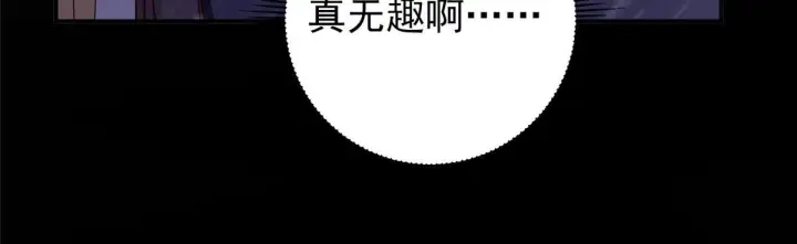 漫画《掌门低调点》233 天地一剑！第92张图