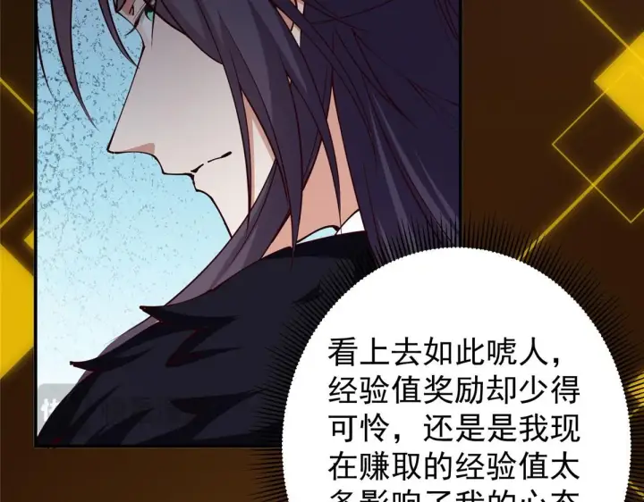 漫画《掌门低调点》233 天地一剑！第94张图