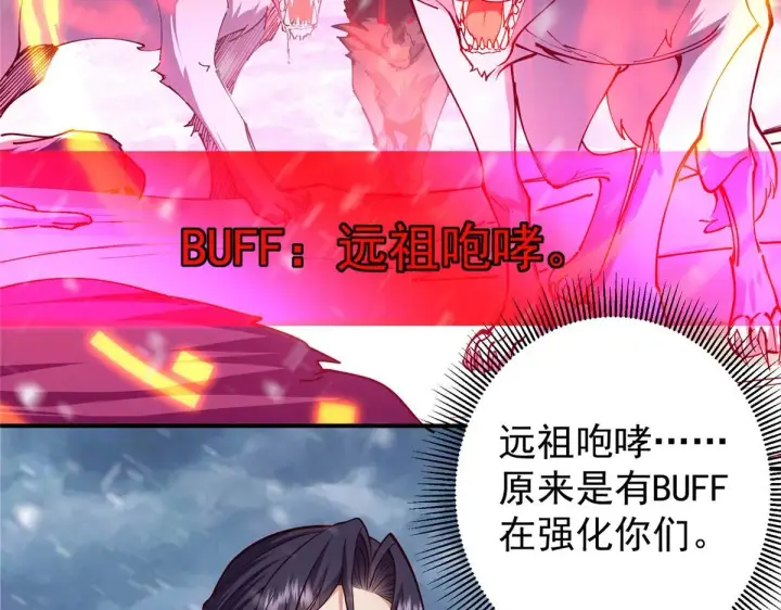 漫画《掌门低调点》233 天地一剑！第99张图