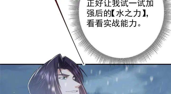 漫画《掌门低调点》234 与路朝歌一起战死！第107张图