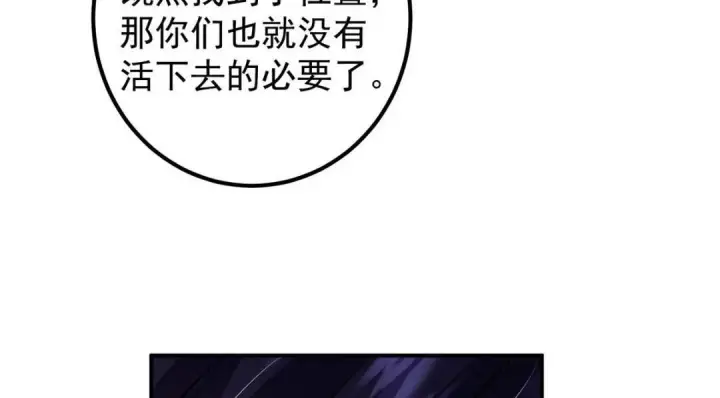 漫画《掌门低调点》234 与路朝歌一起战死！第12张图