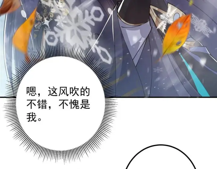 漫画《掌门低调点》234 与路朝歌一起战死！第120张图