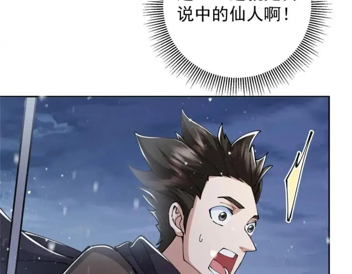 漫画《掌门低调点》234 与路朝歌一起战死！第136张图