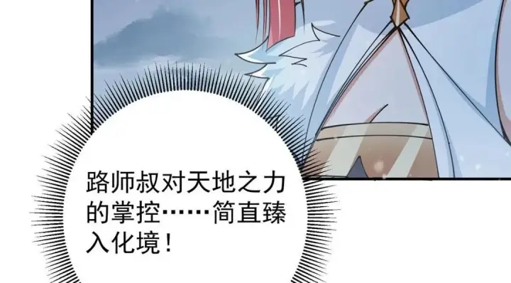漫画《掌门低调点》234 与路朝歌一起战死！第143张图