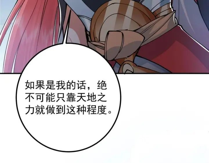漫画《掌门低调点》234 与路朝歌一起战死！第147张图