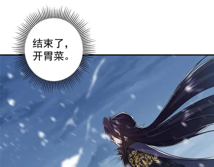 漫画《掌门低调点》234 与路朝歌一起战死！第152张图