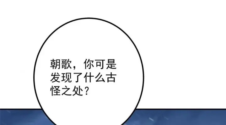 漫画《掌门低调点》234 与路朝歌一起战死！第155张图