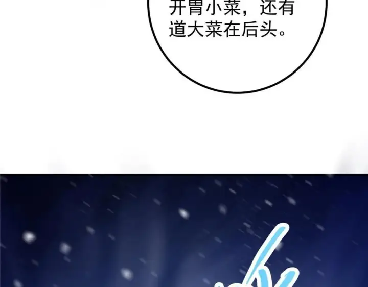 漫画《掌门低调点》234 与路朝歌一起战死！第162张图