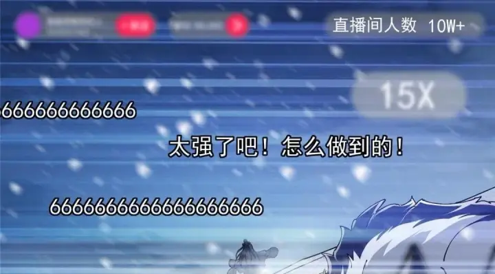 漫画《掌门低调点》234 与路朝歌一起战死！第26张图