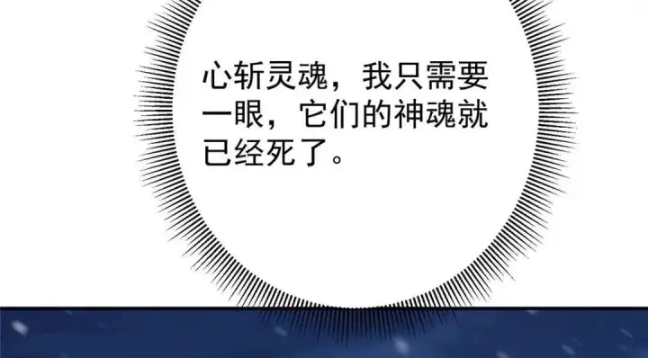 漫画《掌门低调点》234 与路朝歌一起战死！第30张图