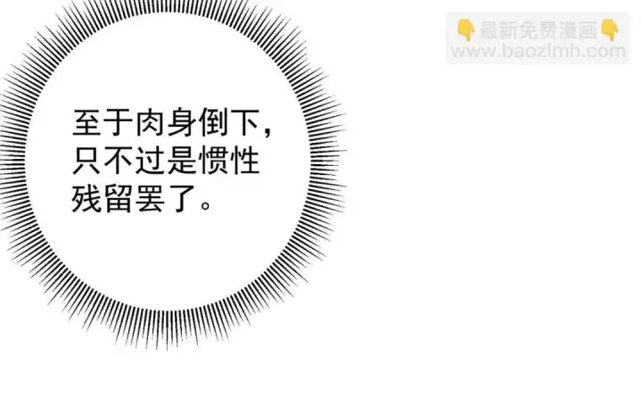 漫画《掌门低调点》234 与路朝歌一起战死！第33张图