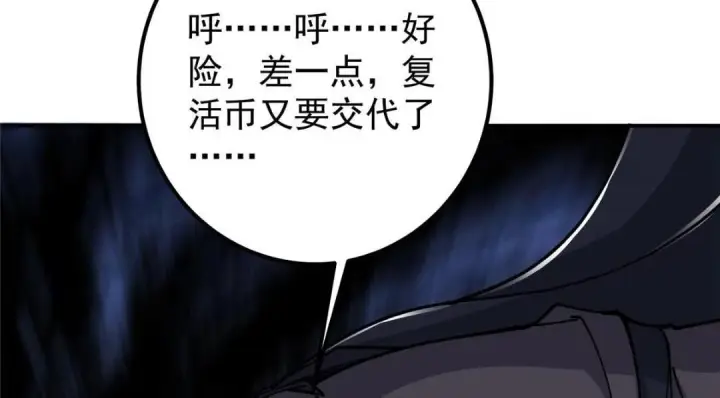 漫画《掌门低调点》234 与路朝歌一起战死！第52张图
