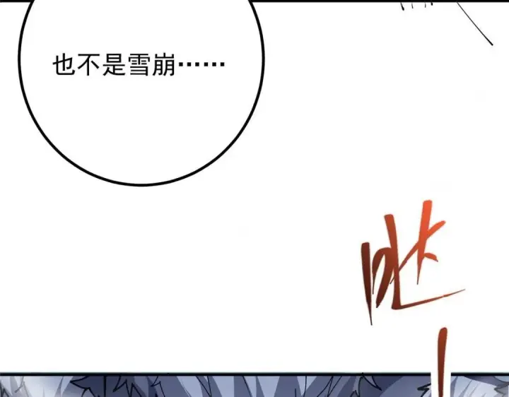 漫画《掌门低调点》234 与路朝歌一起战死！第70张图