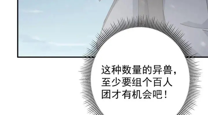 漫画《掌门低调点》234 与路朝歌一起战死！第81张图