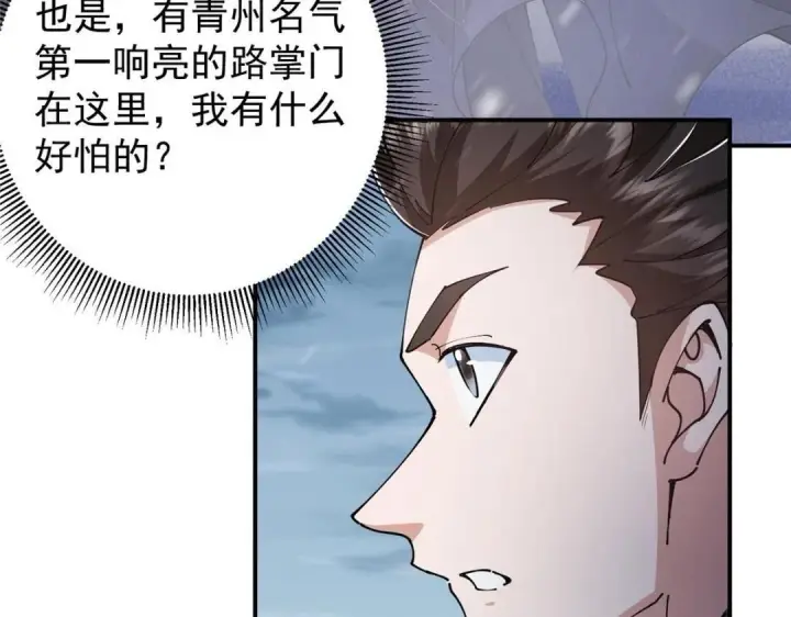 漫画《掌门低调点》234 与路朝歌一起战死！第88张图