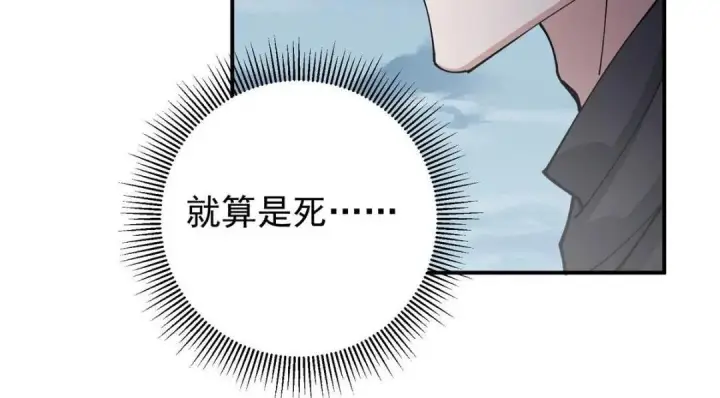 漫画《掌门低调点》234 与路朝歌一起战死！第89张图