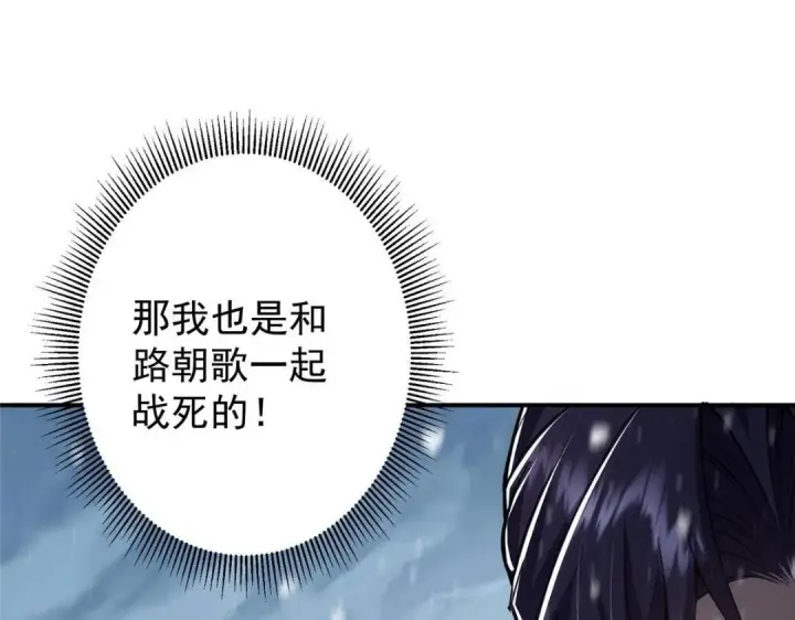 漫画《掌门低调点》234 与路朝歌一起战死！第91张图