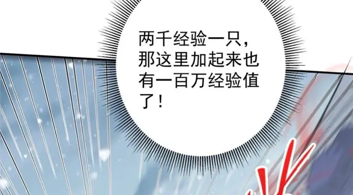 漫画《掌门低调点》234 与路朝歌一起战死！第99张图