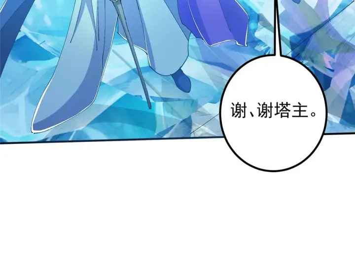 漫画《掌门低调点》235 原来精血竟然是我！第107张图