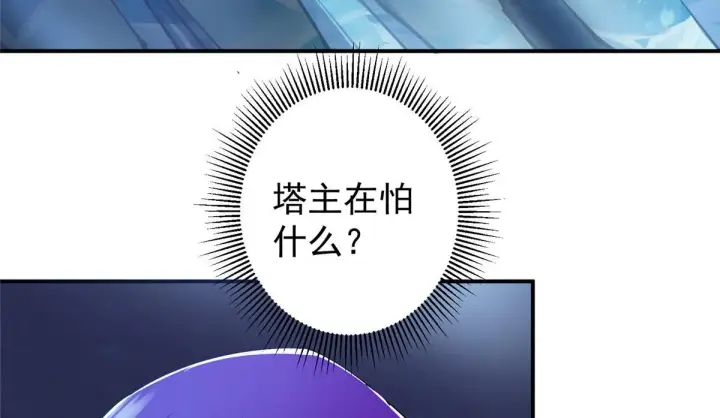 漫画《掌门低调点》235 原来精血竟然是我！第118张图