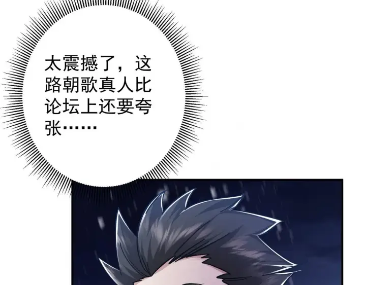 漫画《掌门低调点》235 原来精血竟然是我！第14张图