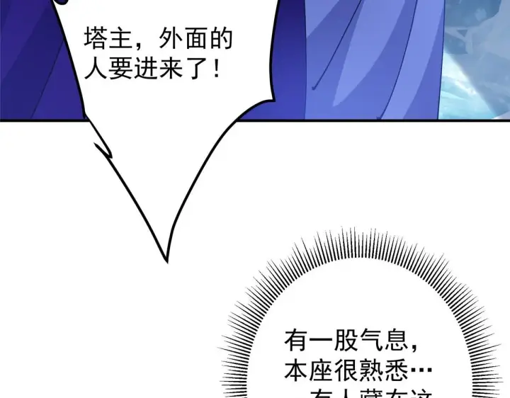 漫画《掌门低调点》235 原来精血竟然是我！第143张图
