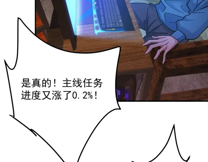 漫画《掌门低调点》235 原来精血竟然是我！第29张图