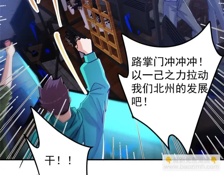 漫画《掌门低调点》235 原来精血竟然是我！第32张图
