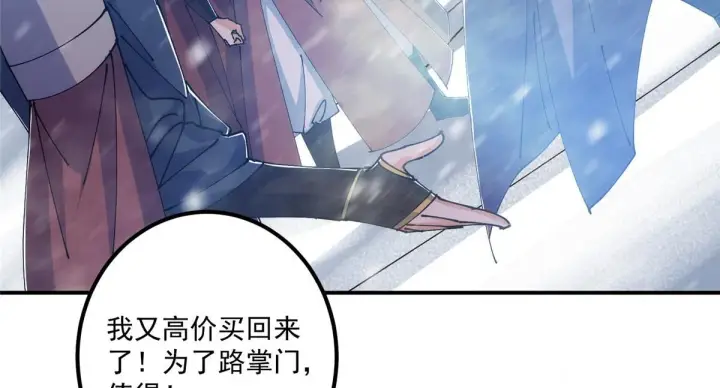 漫画《掌门低调点》235 原来精血竟然是我！第45张图